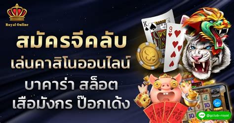 ดาวน์โหลด จี คลับ|Gclub คาสิโนออนไลน์อันดับ 1 ของเอเชีย สมัครฟรีพร้อมโปรโมชั่น.